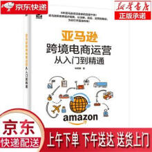 《跨境电商运营从入门到精通纵雨果》[34M]百度网盘|亲测有效|pdf下载