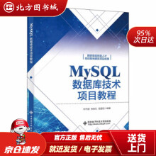 《MySQL数据库技术项目教程向守超北方城》[44M]百度网盘|亲测有效|pdf下载