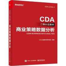 《商业策略数据分析正货新华书店》[38M]百度网盘|亲测有效|pdf下载