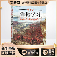 《动手学强化学习张伟楠,沈键,俞勇书籍》[32M]百度网盘|亲测有效|pdf下载