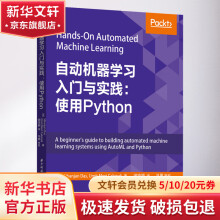 《自动机器学习入门与实践:使用Python》[22M]百度网盘|亲测有效|pdf下载