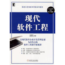 《现代软件工程张家浩》[54M]百度网盘|亲测有效|pdf下载