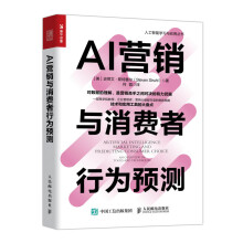 《AI营销与消费者行为预测》[27M]百度网盘|亲测有效|pdf下载