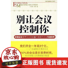 《别让会议控制你》[43M]百度网盘|亲测有效|pdf下载