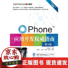 《VIP——OPhone应用开发指南（第2版)》[35M]百度网盘|亲测有效|pdf下载