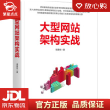 《大型网站架构实战梁嘉祯著机械工业》[46M]百度网盘|亲测有效|pdf下载