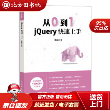 《从0到1jQuery快速上手莫振杰北方城》[55M]百度网盘|亲测有效|pdf下载