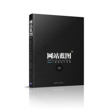 《网站蓝图3.0-互联网产品Axure7原型设》[52M]百度网盘|亲测有效|pdf下载