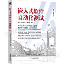 《嵌入式软件自动化测试黄松洪宇郑长友朱机械工业》[27M]百度网盘|亲测有效|pdf下载