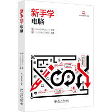 《新手学电脑龙马高新教育北方城》[57M]百度网盘|亲测有效|pdf下载