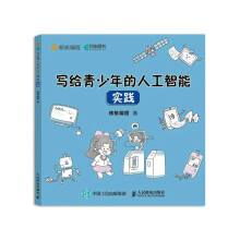 《写给青少年的人工智能实践》[44M]百度网盘|亲测有效|pdf下载