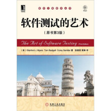 《软件工程技术丛书:软件测试的艺术》[44M]百度网盘|亲测有效|pdf下载