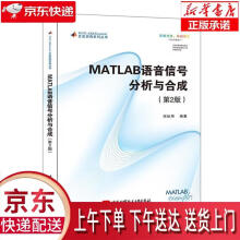 《MATLAB语音信号分析与合成宋知用北京航空航天》[20M]百度网盘|亲测有效|pdf下载