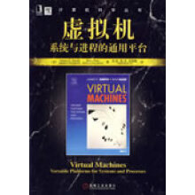 《虚拟机系统与进程的通用平台》[58M]百度网盘|亲测有效|pdf下载