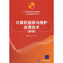 《计算机组装与维护实用技术》[35M]百度网盘|亲测有效|pdf下载