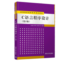 《C语言程序设计第2版马秀丽》[22M]百度网盘|亲测有效|pdf下载
