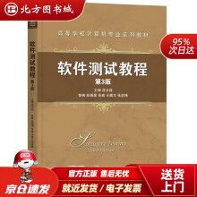 《软件测试教程第3版北方城》[55M]百度网盘|亲测有效|pdf下载