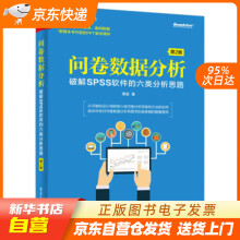 《问卷数据分析――破解SPSS软件的六类分析思路周籍》[29M]百度网盘|亲测有效|pdf下载