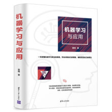 《:机器学习与应用雷明》[46M]百度网盘|亲测有效|pdf下载