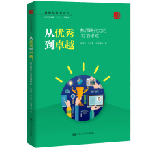 《从到:教师研究力的项修炼》[54M]百度网盘|亲测有效|pdf下载