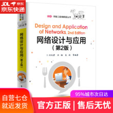 《网络设计与应用刘化君著》[40M]百度网盘|亲测有效|pdf下载