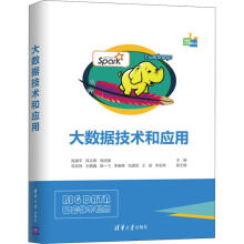 《大数据技术和应用》[22M]百度网盘|亲测有效|pdf下载