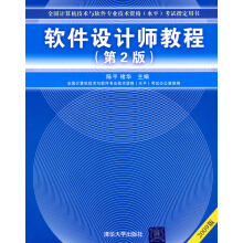 《软件设计师教程软考教材陈平、褚华》[51M]百度网盘|亲测有效|pdf下载