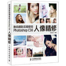 《数码摄影后期密码PhotoshopCS6人像精修》[51M]百度网盘|亲测有效|pdf下载