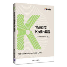 《:零基础学Kotlin编程马尔钦·莫斯卡拉》[32M]百度网盘|亲测有效|pdf下载