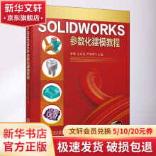 《SOLIDWORKS参数化建模教程》[24M]百度网盘|亲测有效|pdf下载