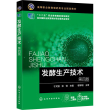 《发酵生产技术第4版》[41M]百度网盘|亲测有效|pdf下载