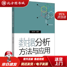 《数据分析方法与应用郭洪伟首都经济贸易北方城》[48M]百度网盘|亲测有效|pdf下载