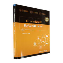 《Oracle数据库技术及应用朱翠苗北京理工计算机与互联网书籍》[47M]百度网盘|亲测有效|pdf下载
