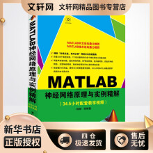 《MATLAB神经网络原理与实例精解陈明书籍》[34M]百度网盘|亲测有效|pdf下载