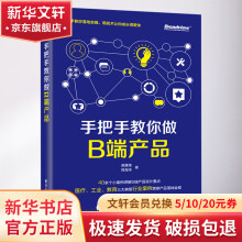 《手把手教你做B端产品》[56M]百度网盘|亲测有效|pdf下载