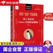 《用“芯”探核基于龙芯的Linux内核探索解析陈华才》[25M]百度网盘|亲测有效|pdf下载