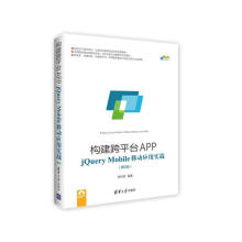 《构建跨平台APP:jQueryMobile移动应用实战李柯泉》[28M]百度网盘|亲测有效|pdf下载
