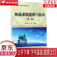 《物流系统建模与仿真李文锋,张煜科学》[42M]百度网盘|亲测有效|pdf下载