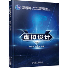 《虚拟设计第3版陈定方等书籍》[43M]百度网盘|亲测有效|pdf下载