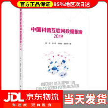 《中国科普互联网数据报告钟琦等著》[35M]百度网盘|亲测有效|pdf下载