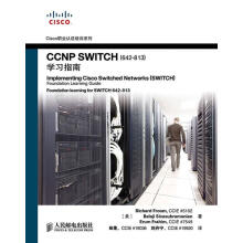 《CCNPSWITCH学习指南理查德,巴拉基,艾然　著,》[35M]百度网盘|亲测有效|pdf下载