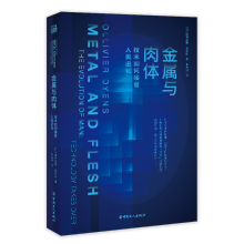 《金属与肉体:技术如何接管人类进化》[31M]百度网盘|亲测有效|pdf下载
