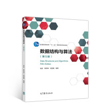 《数据结构与算法第5版第五版张岩高等教育普通高等教育十一五规划教材》[40M]百度网盘|亲测有效|pdf下载