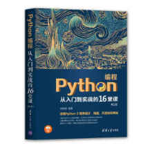 《:Python编程从入门到实战的堂课何敏煌》[36M]百度网盘|亲测有效|pdf下载