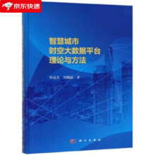 《智慧城市时空大数据平台理论与方法李成名,刘晓丽》[38M]百度网盘|亲测有效|pdf下载