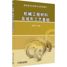 《机械工程材料及成形工艺基础》[27M]百度网盘|亲测有效|pdf下载
