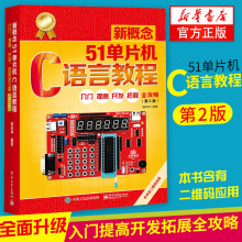 《新概念单片机C语言教程-入门.提高.开发.拓展全攻略郭天祥单片机程序开发入门》[42M]百度网盘|亲测有效|pdf下载