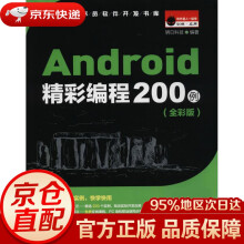 《Android精彩编程例明日科技吉林》[41M]百度网盘|亲测有效|pdf下载