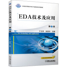 《EDA技术及应用第2版》[55M]百度网盘|亲测有效|pdf下载