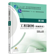 《工程制图机械类用李俊武机械工业》[47M]百度网盘|亲测有效|pdf下载
